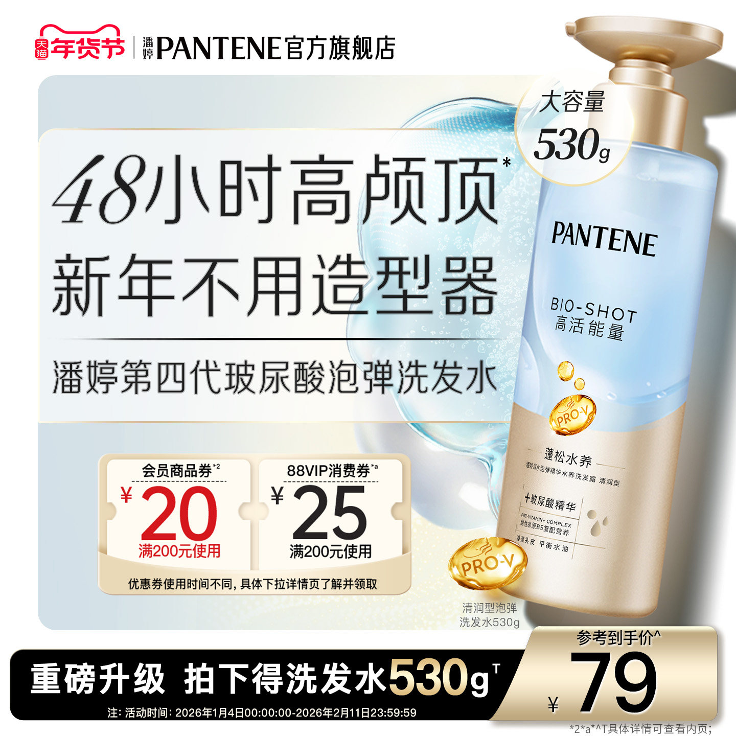 【新年礼物】潘婷深水泡弹洗发水洗发露蓬松控油蓬松改善毛躁官方