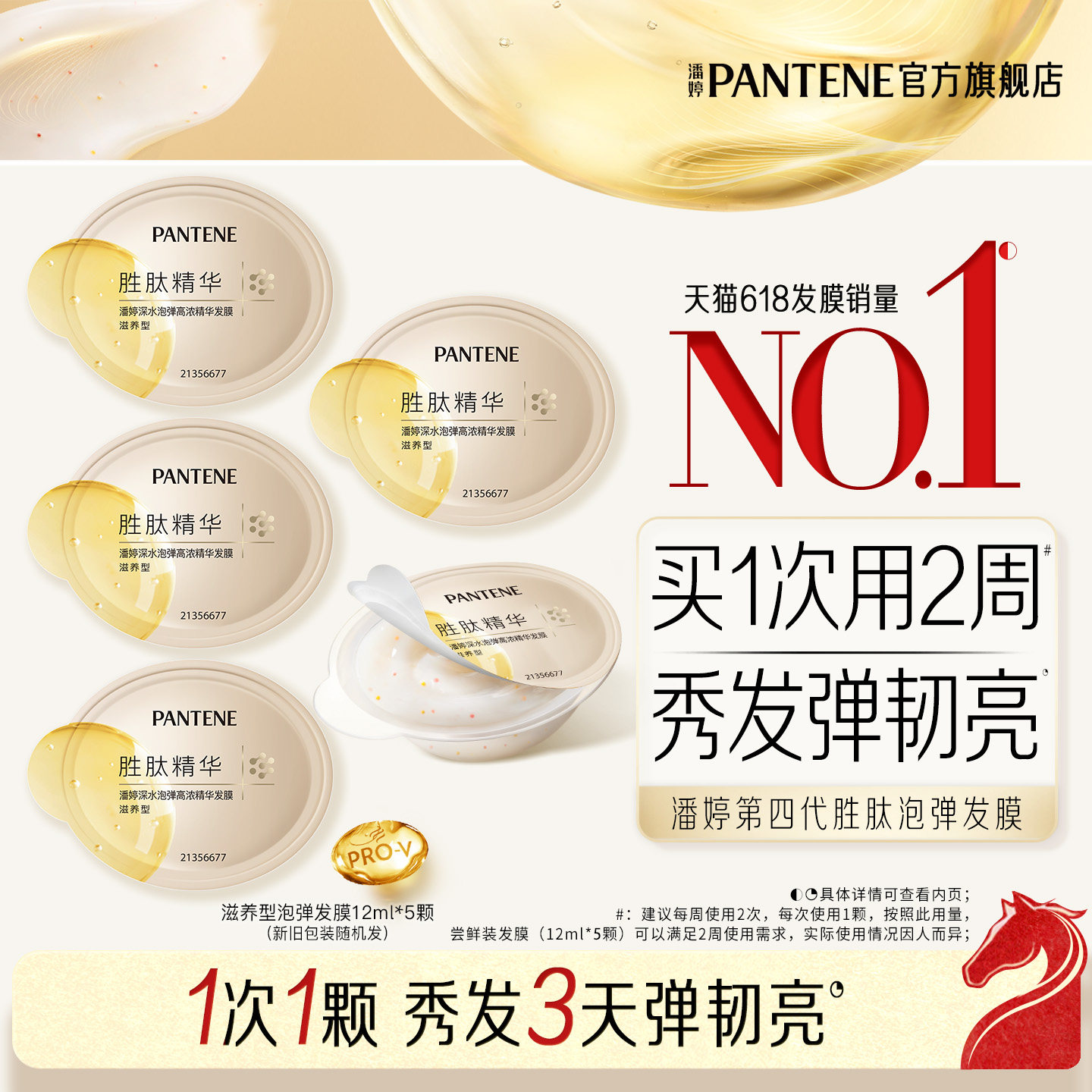 【百补专属】潘婷深水泡弹发膜胜肽泡弹发膜女便携旅行装非护发素,美发护发/假发,发膜/蒸汽发膜/焗油膏,淘宝优惠券,粉丝福利购,淘宝优惠卷