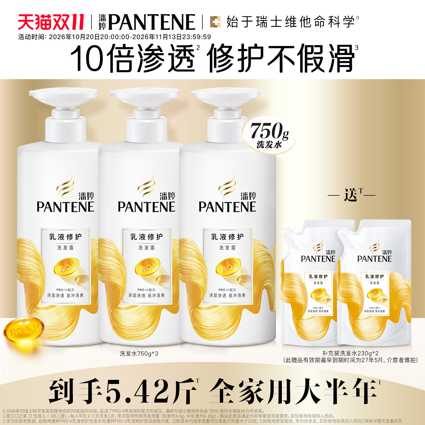 【双11加购】潘婷氨基酸洗发水乳液修护洗发露滋养改善毛躁干枯 毛双实拍商品图