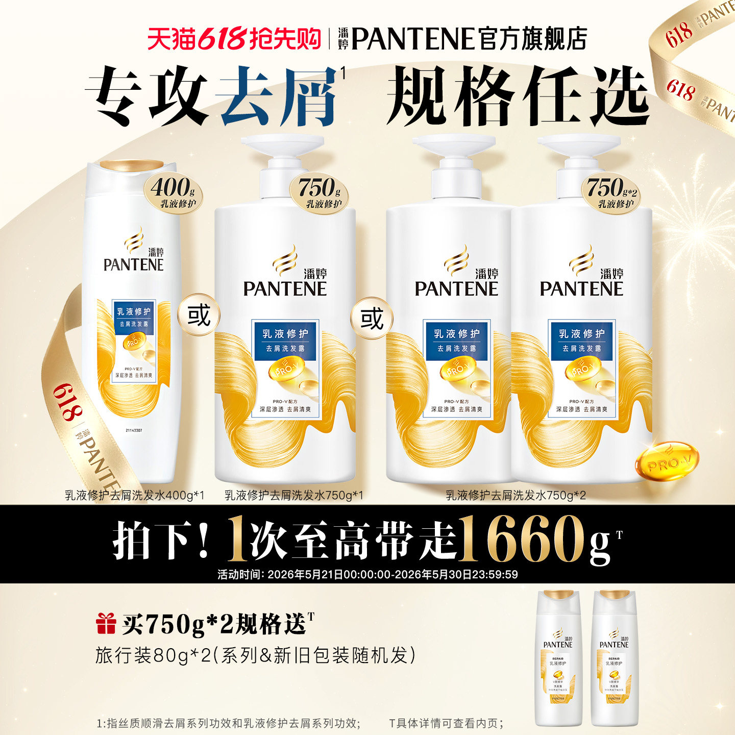【现货不用等】潘婷乳液修护去屑洗发水露乳液修护干枯滋养改善