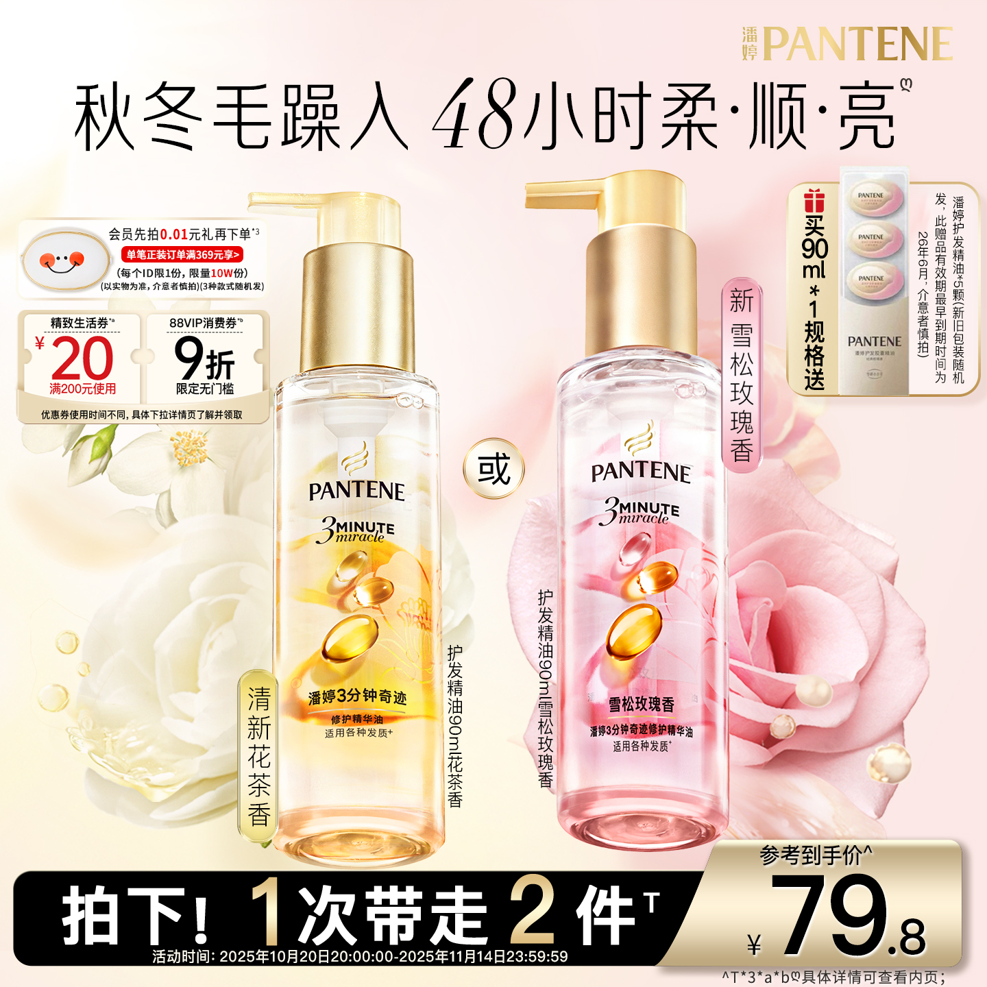 潘婷三分钟奇迹护发精油改善毛躁