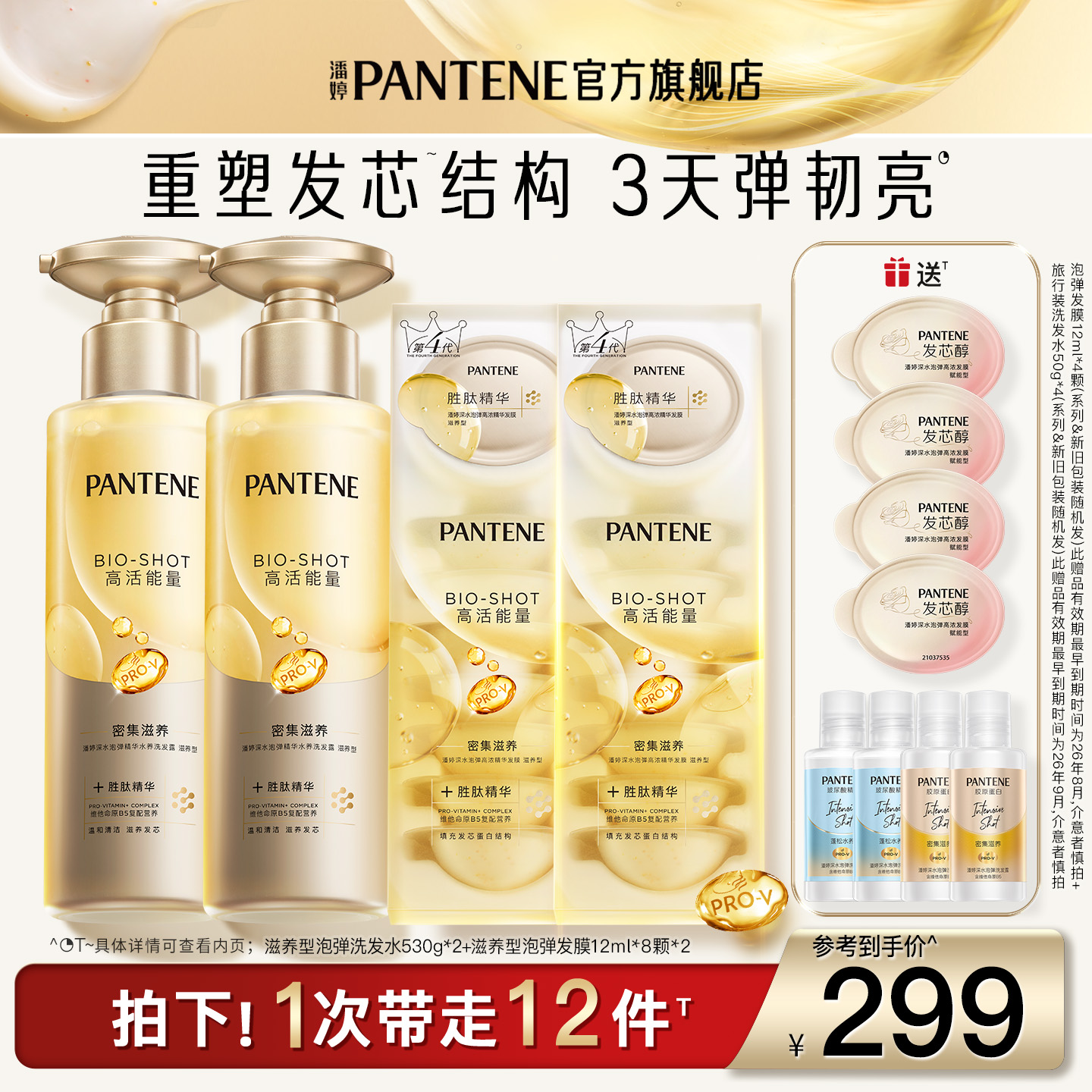 潘婷深水泡弹发膜胜肽泡弹洗发水