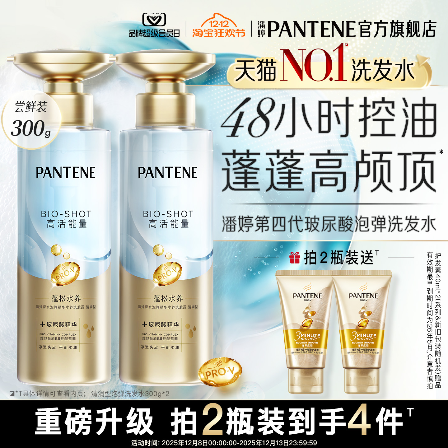 潘婷深水泡弹胜肽泡弹洗发水