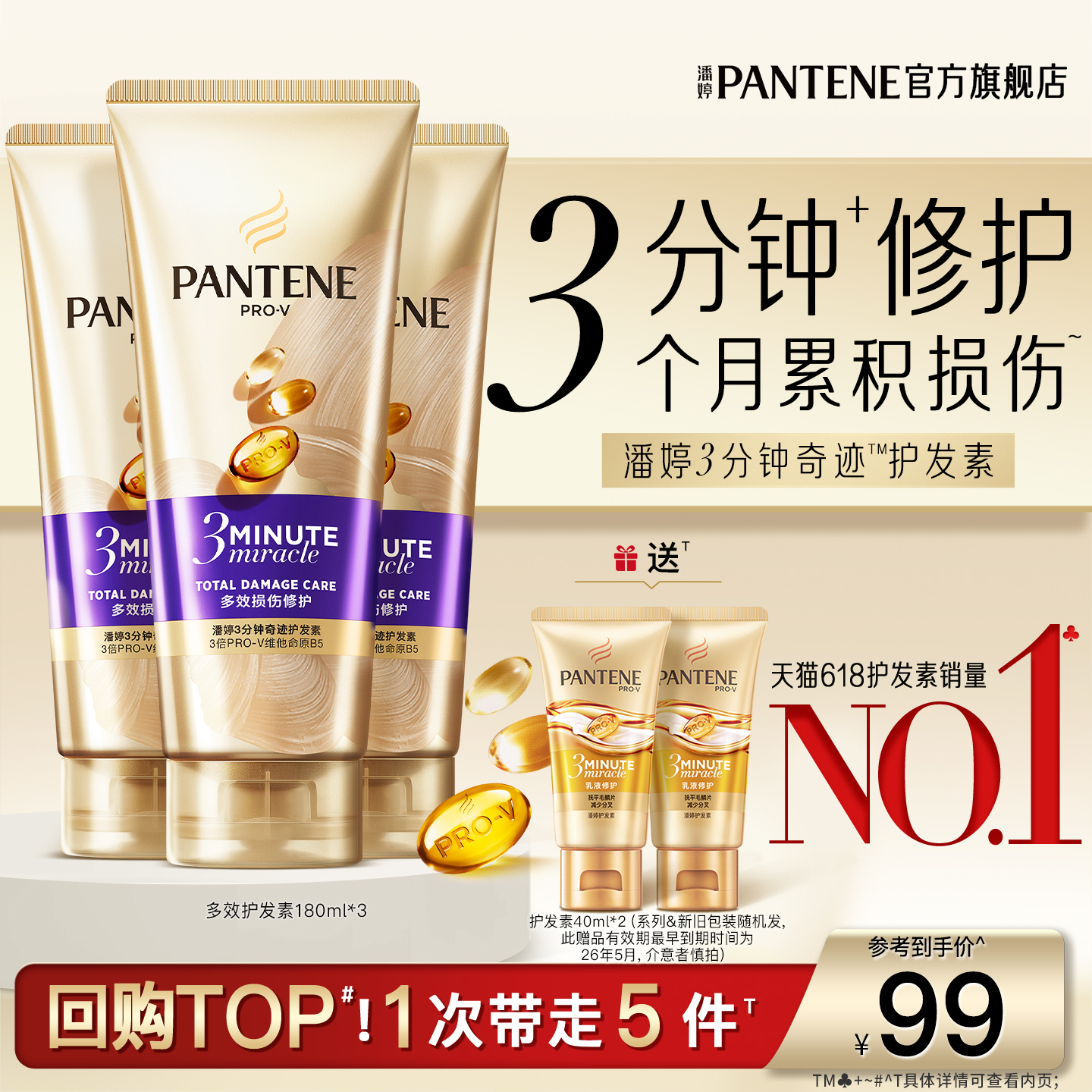 潘婷三分钟护发素发膜级干枯滋养