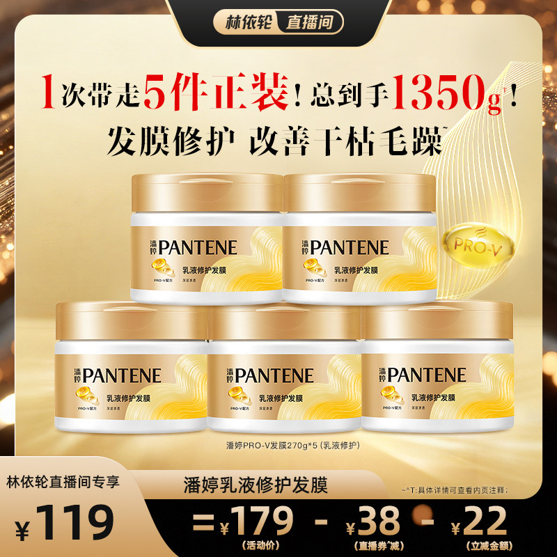 【立即购买】潘婷乳液修护发膜