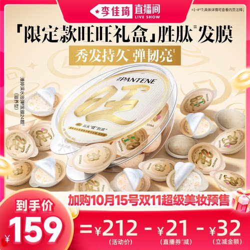【加购15号李佳琦付定】潘婷深水泡弹发膜胜肽修护弹韧亮非护发素