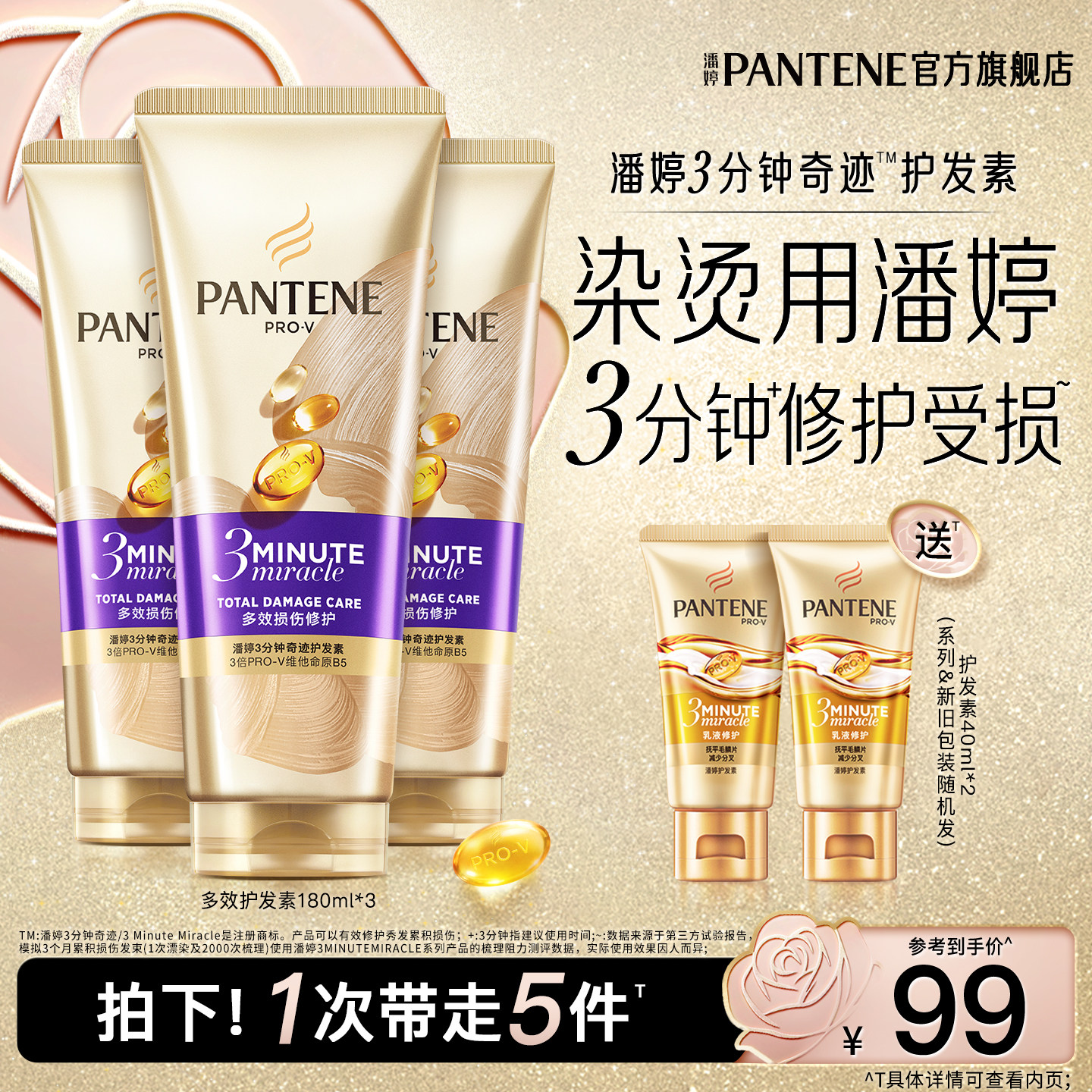 潘婷三分钟奇迹护发素发膜级女滋养改善毛躁修护烫染损伤官方正品