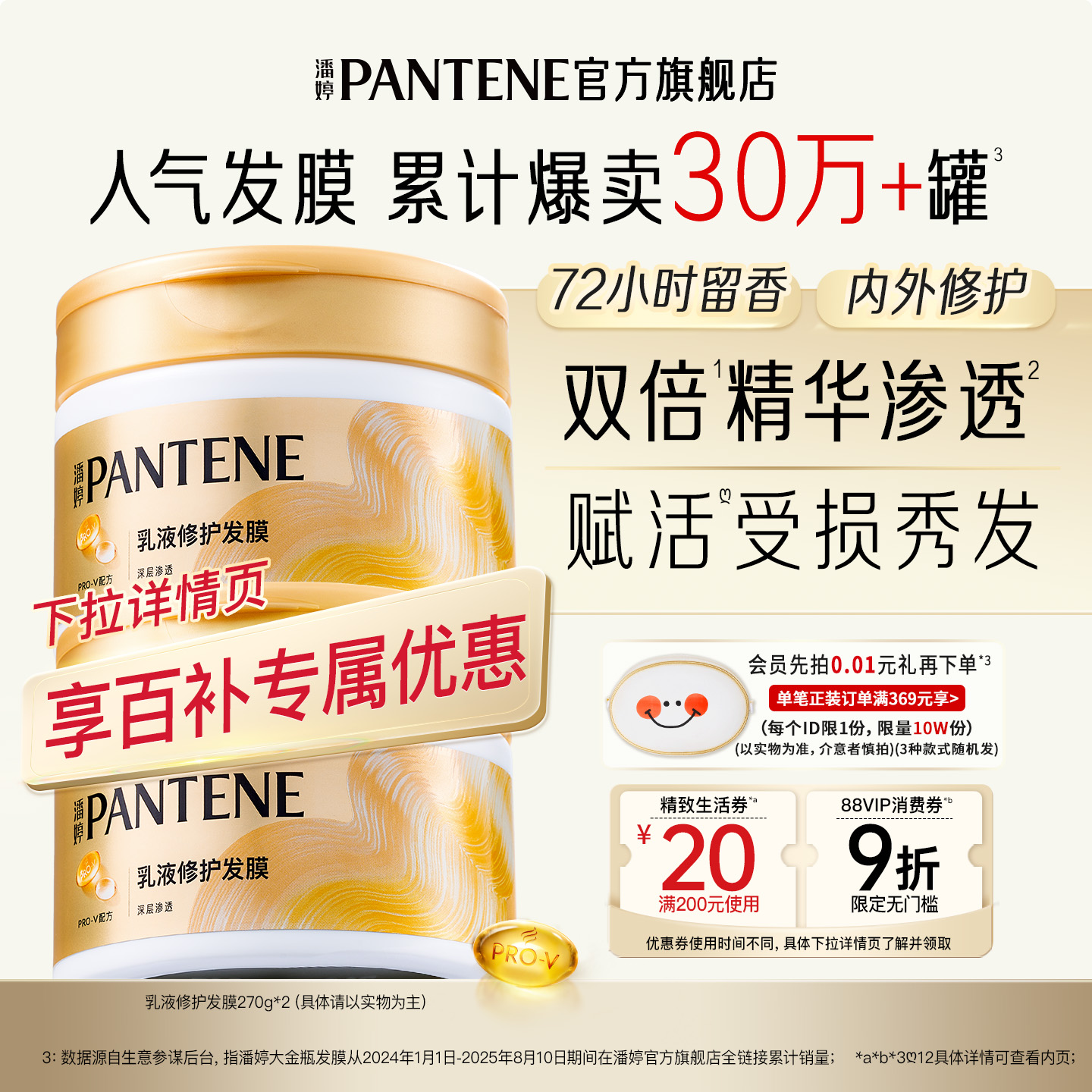潘婷发膜女修护保湿改善毛躁