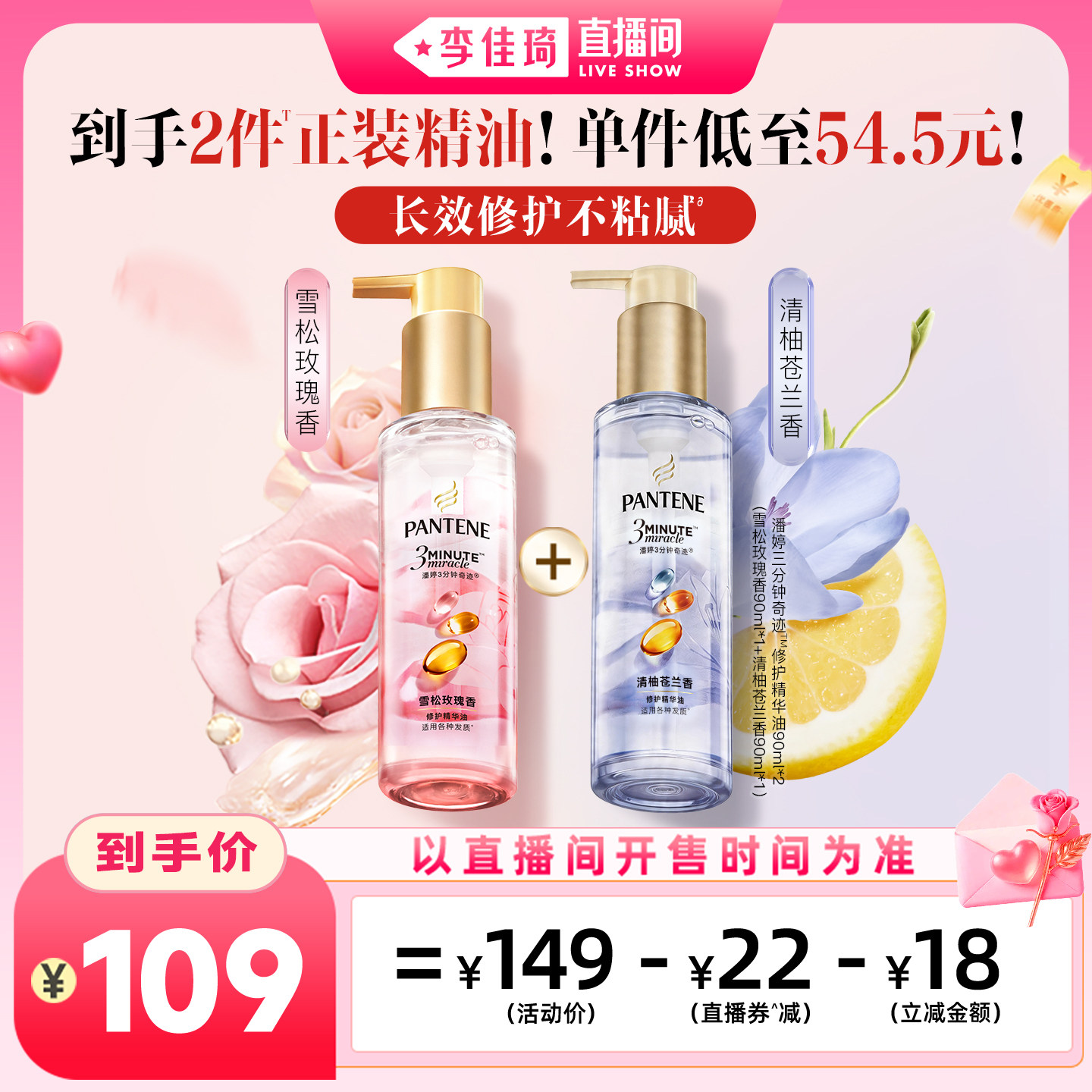【立即购买】潘婷3分钟护发精油