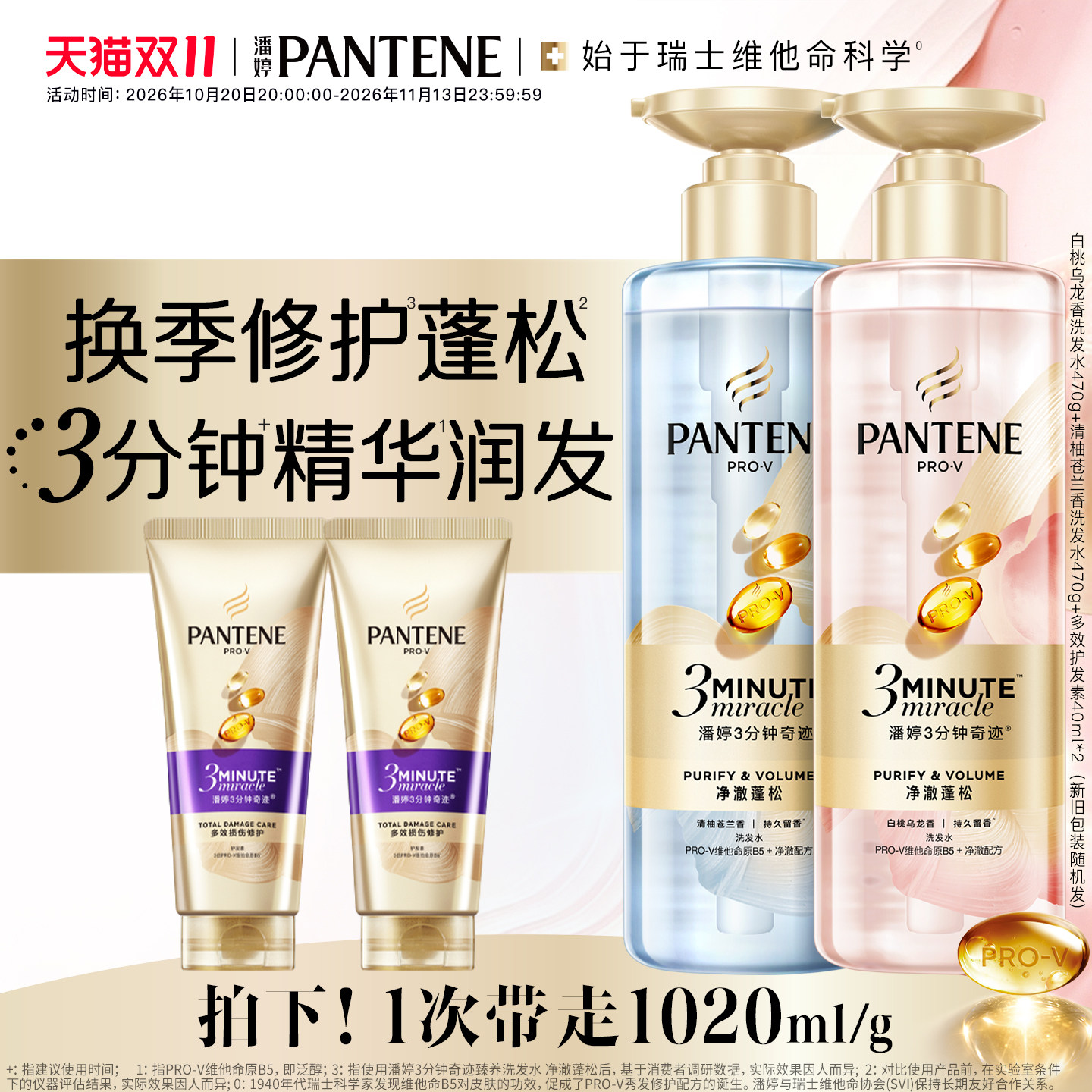 【双11现货】潘婷三分钟奇迹洗发水女洗发膏控油蓬松白桃乌龙官方