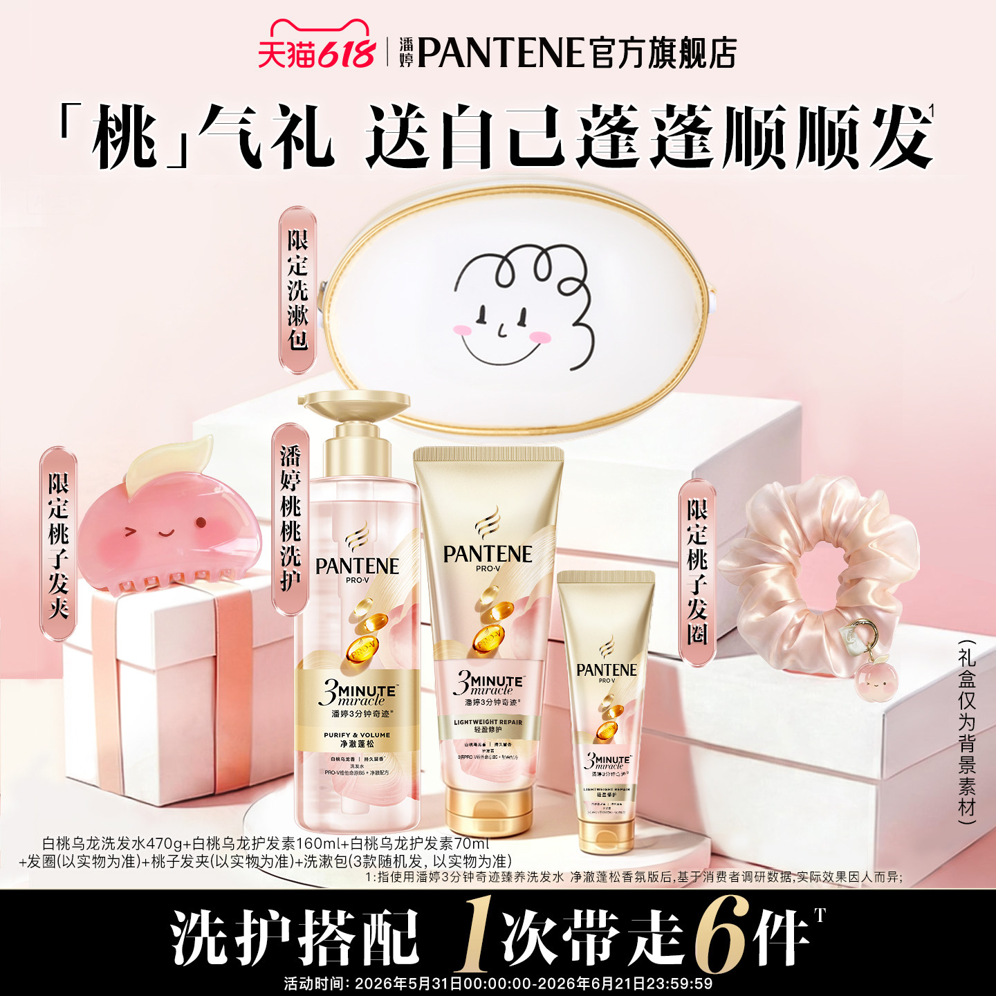 潘婷深水泡弹洗发水护发精油滋养