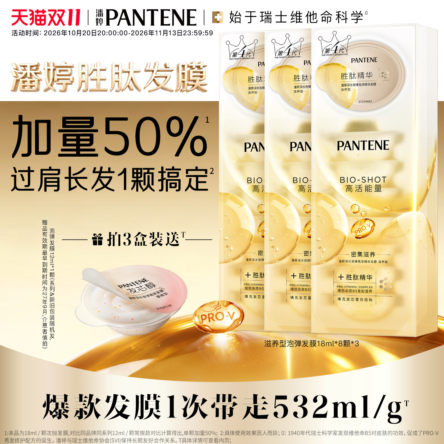 潘婷泡弹发膜女便携柔顺染烫修护