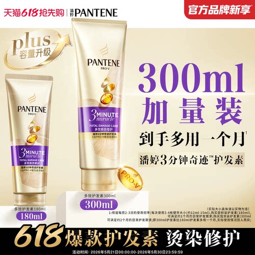 潘婷三分钟奇迹护发素女改善毛躁