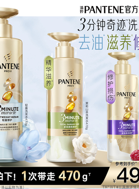 潘婷三分钟奇迹茉莉山茶花苍兰香洗发水露洗头膏蓬松清爽修护干枯