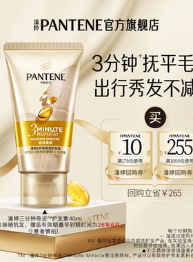 【U先】潘婷三分钟奇迹护发素40ml旅行装