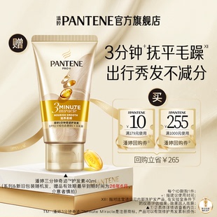 【U先】潘婷三分钟奇迹护发素40ml旅行装