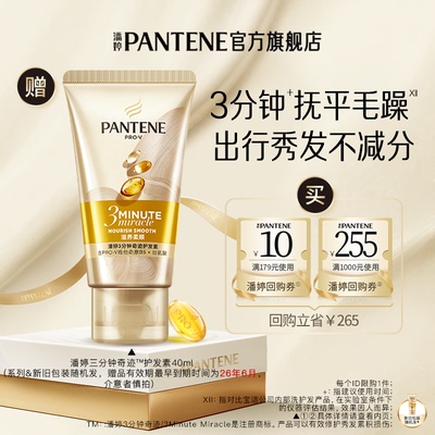 潘婷三分钟护发素旅行携带旅行装