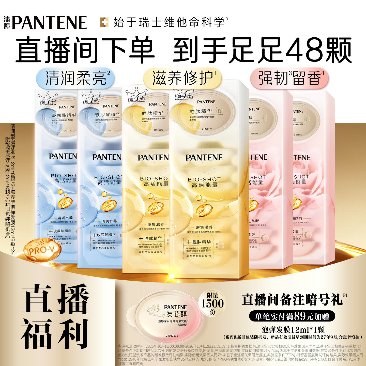 潘婷深水泡弹发膜3天弹韧亮