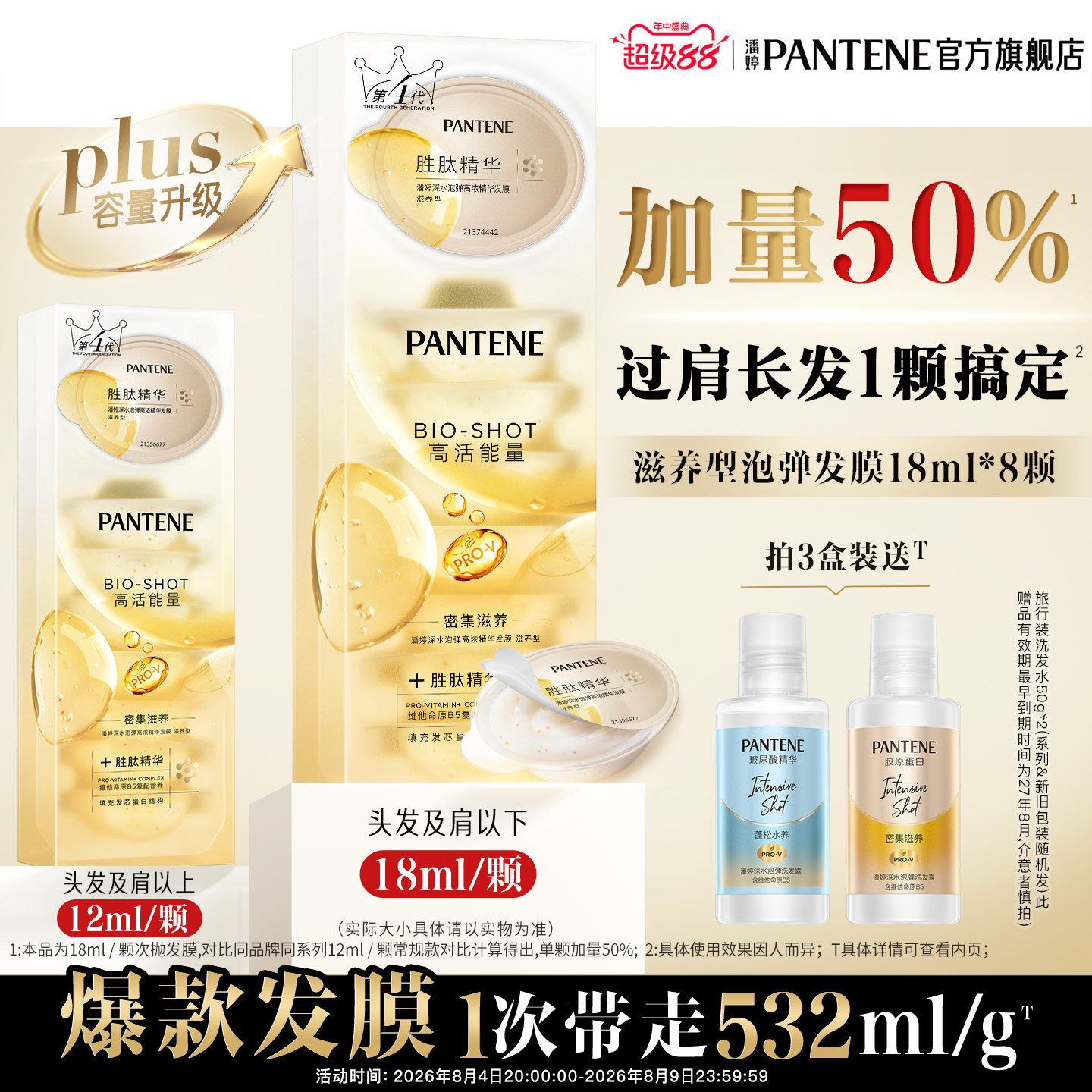 潘婷泡弹发膜女便携柔顺染烫修护