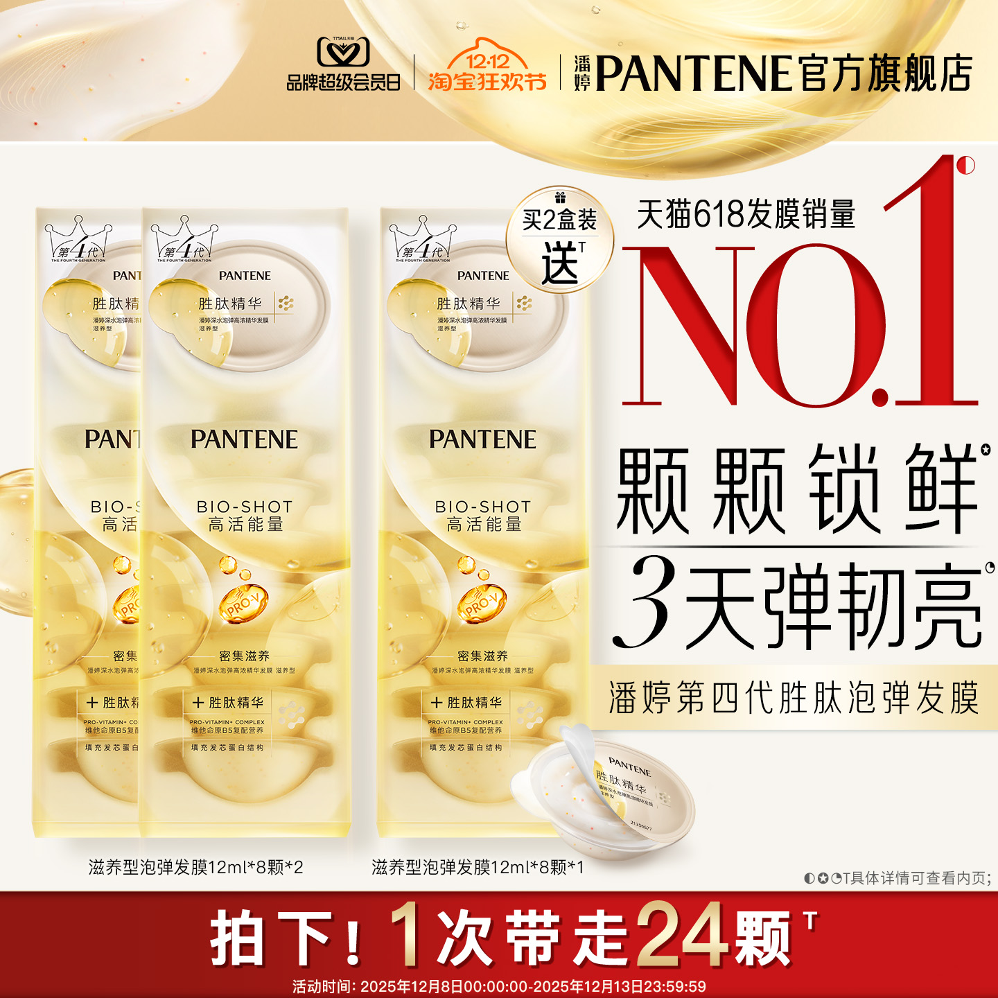 【新品】潘婷胜肽泡弹发膜女正品