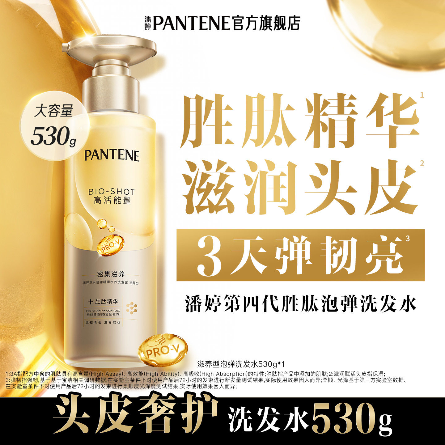 潘婷深水泡弹胜肽洗发水女滋养头皮非护发素改善毛躁干枯修护受损
