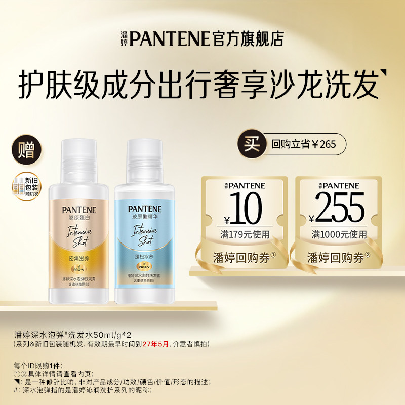 【U先】潘婷泡弹洗发水50ml/g*2旅行套装（系列&新旧包装随机发）