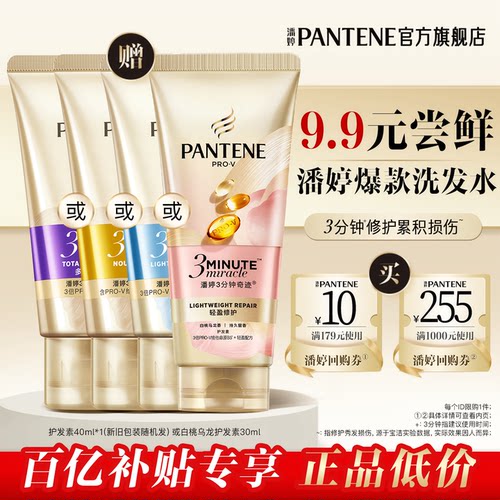 潘婷三分钟护发素便携旅游体验装