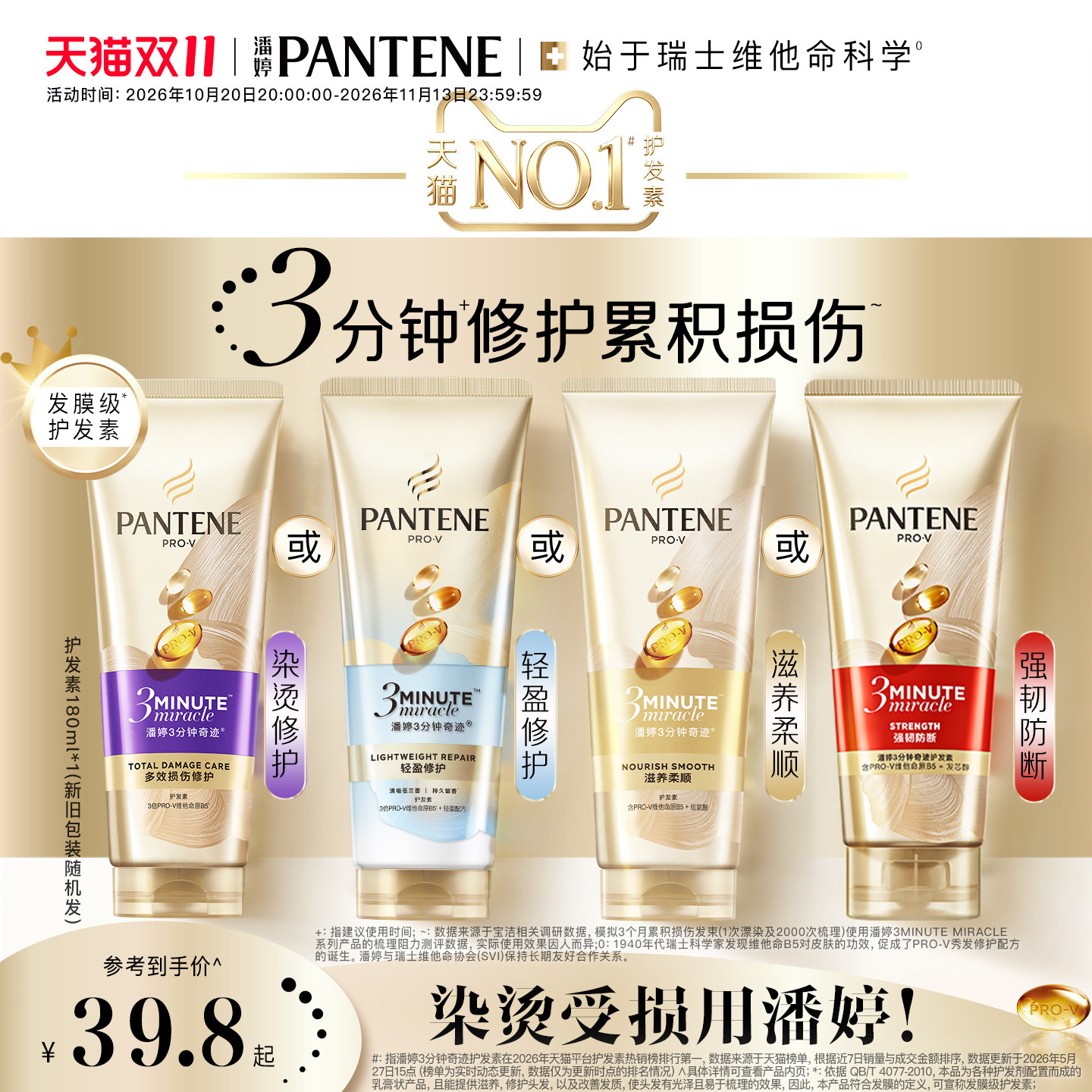 潘婷三分钟奇迹护发素女官方正品