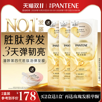 潘婷胜肽泡弹发膜女便携修护干枯