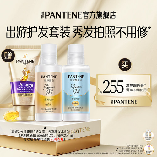 潘婷护发素40ml+洗发水50ml*2