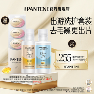 泡弹洗旅行装 潘婷胶囊精油5颗 50ml 请勿单拍 跨店顺手带