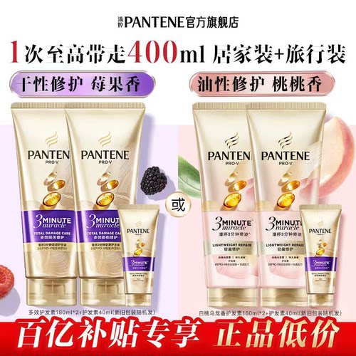 潘婷三分钟奇迹护发素女改善毛躁