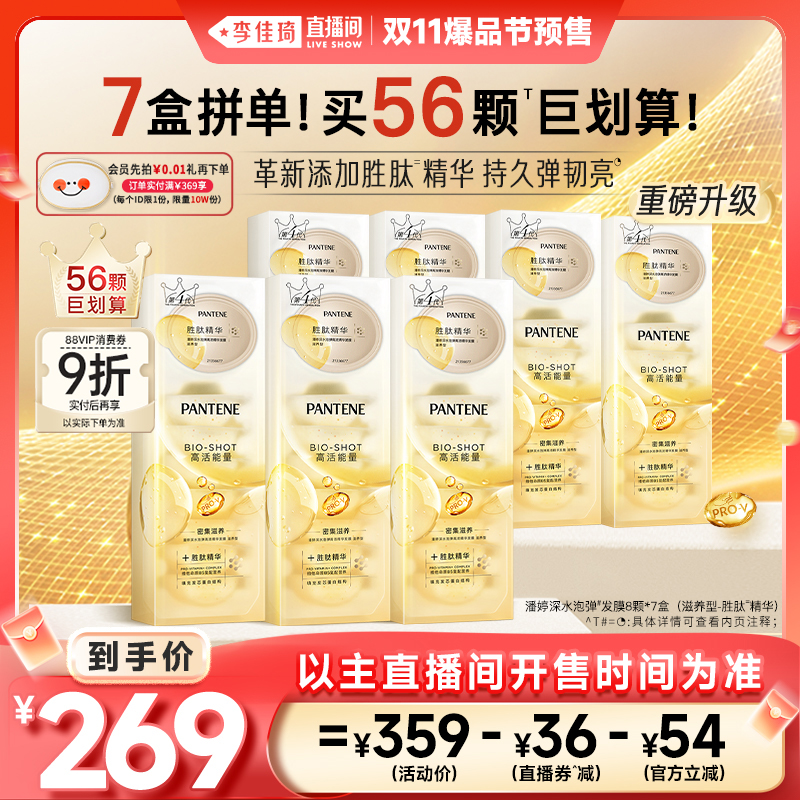 潘婷胜肽泡弹发膜正品