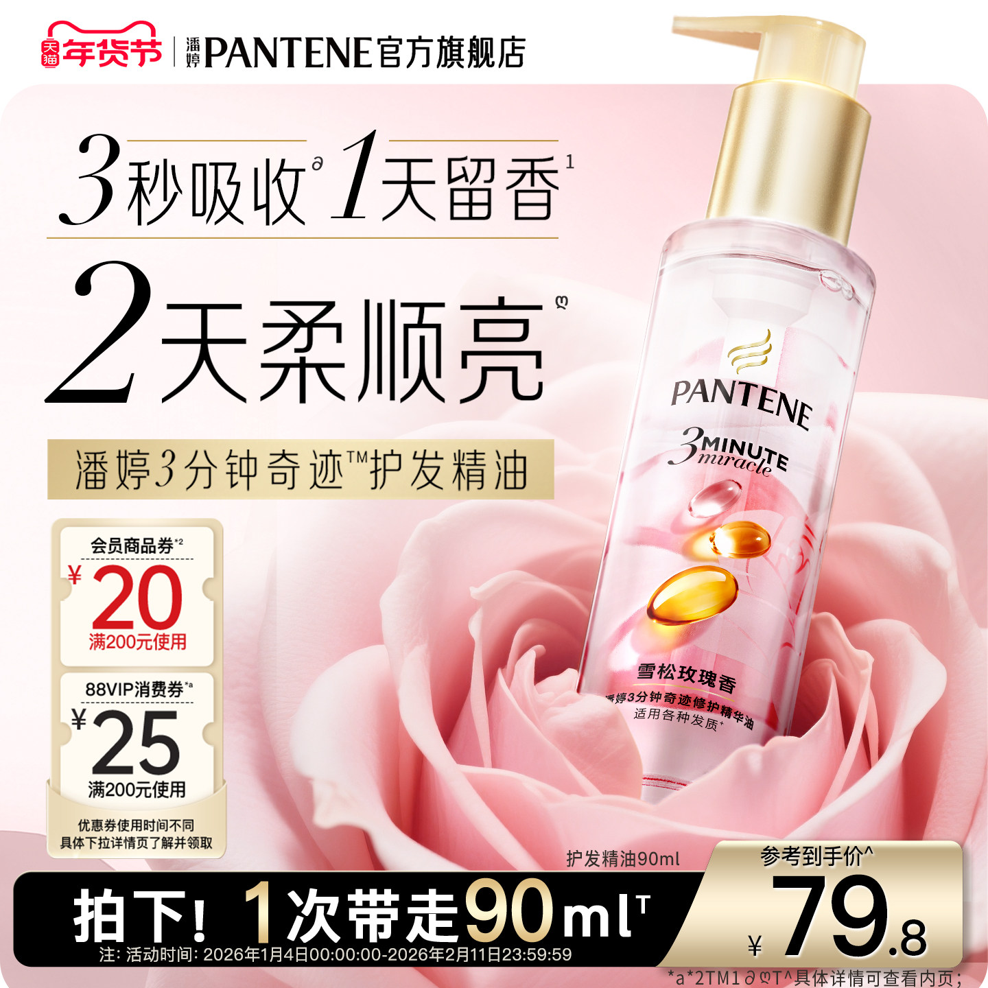 【新年礼物】潘婷三分钟奇迹护发精油玫瑰精油修护柔顺改善毛躁