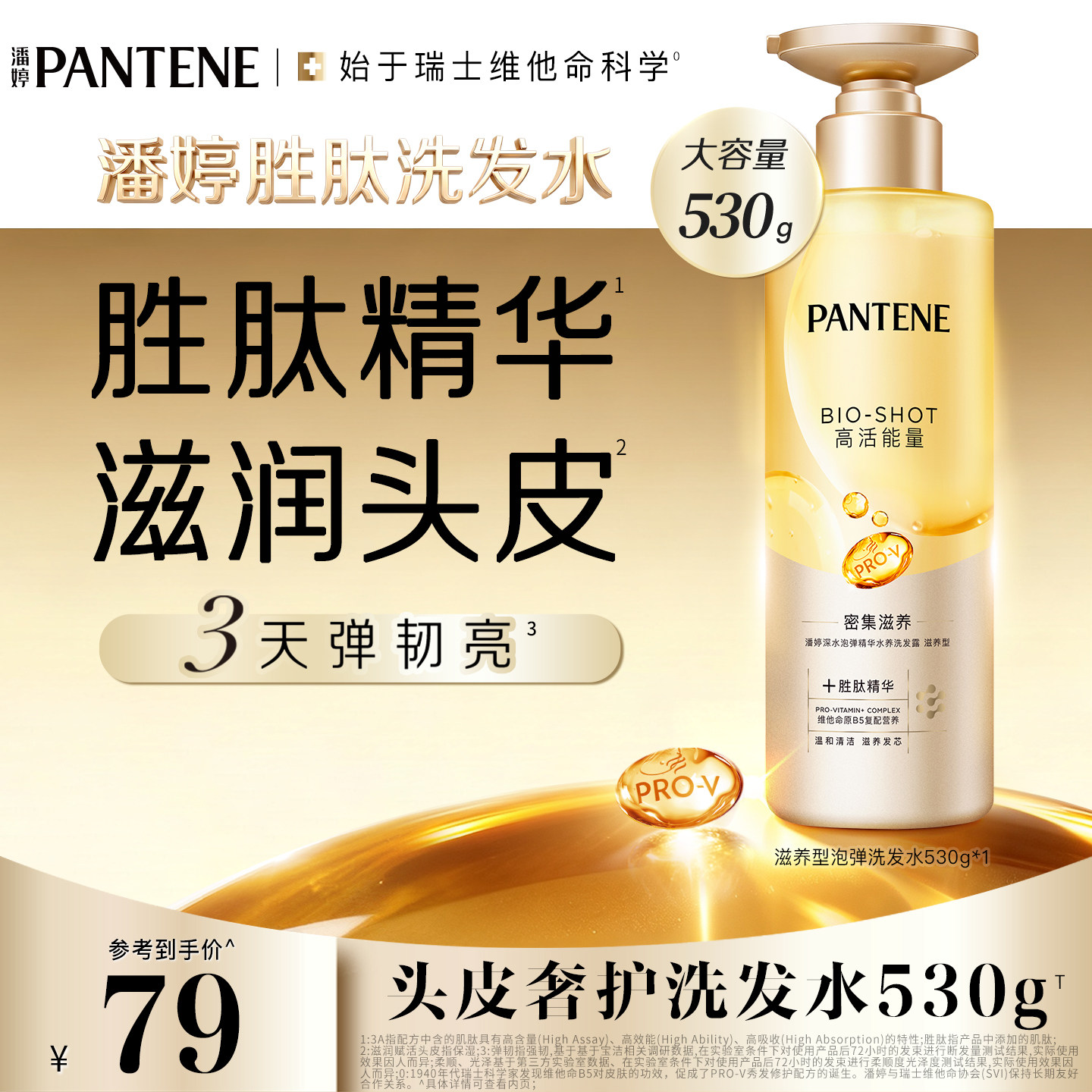 潘婷深水泡弹胜肽洗发水女滋养头皮非护发素改善毛躁干枯修护受损