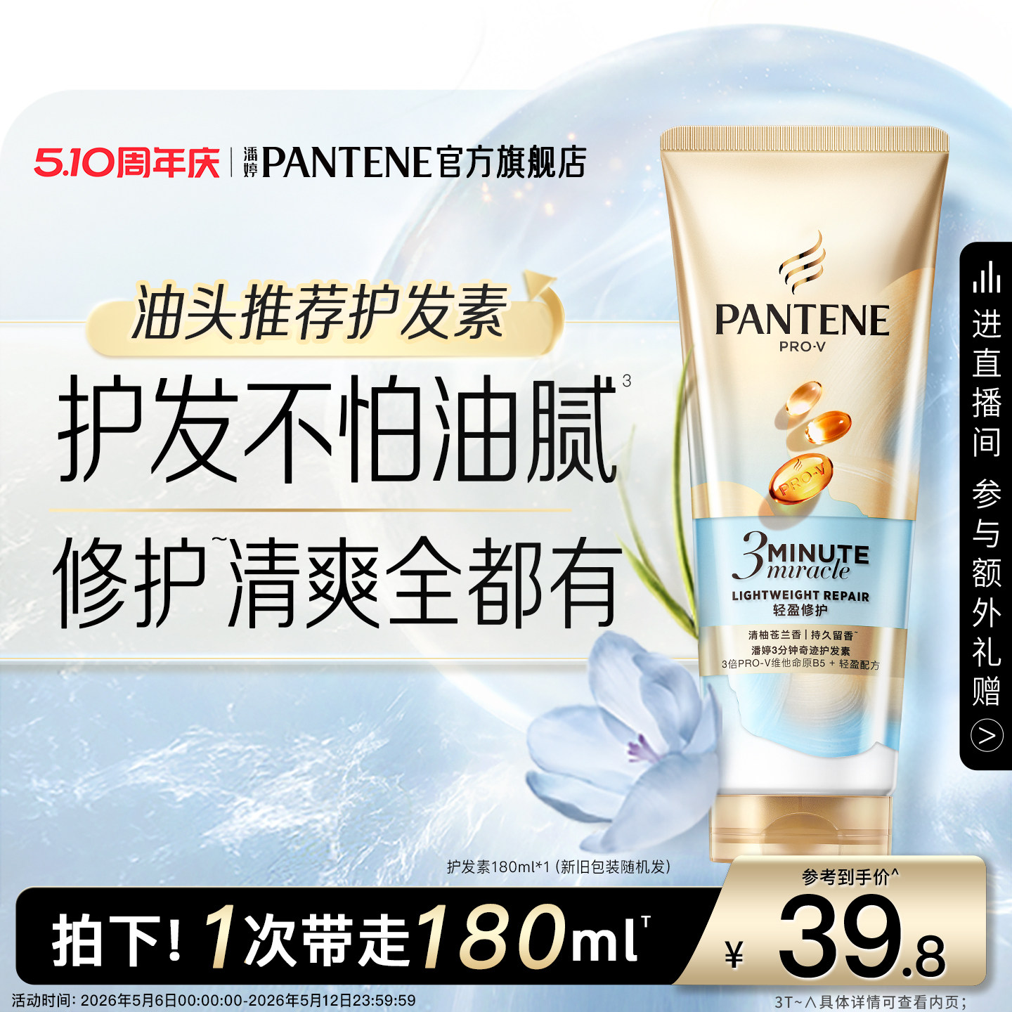 潘婷三分钟奇迹护发素清爽不油腻发膜级女改善干枯毛躁柔顺苍兰香