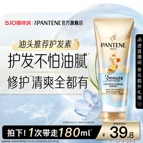潘婷三分钟奇迹护发素清爽不油腻