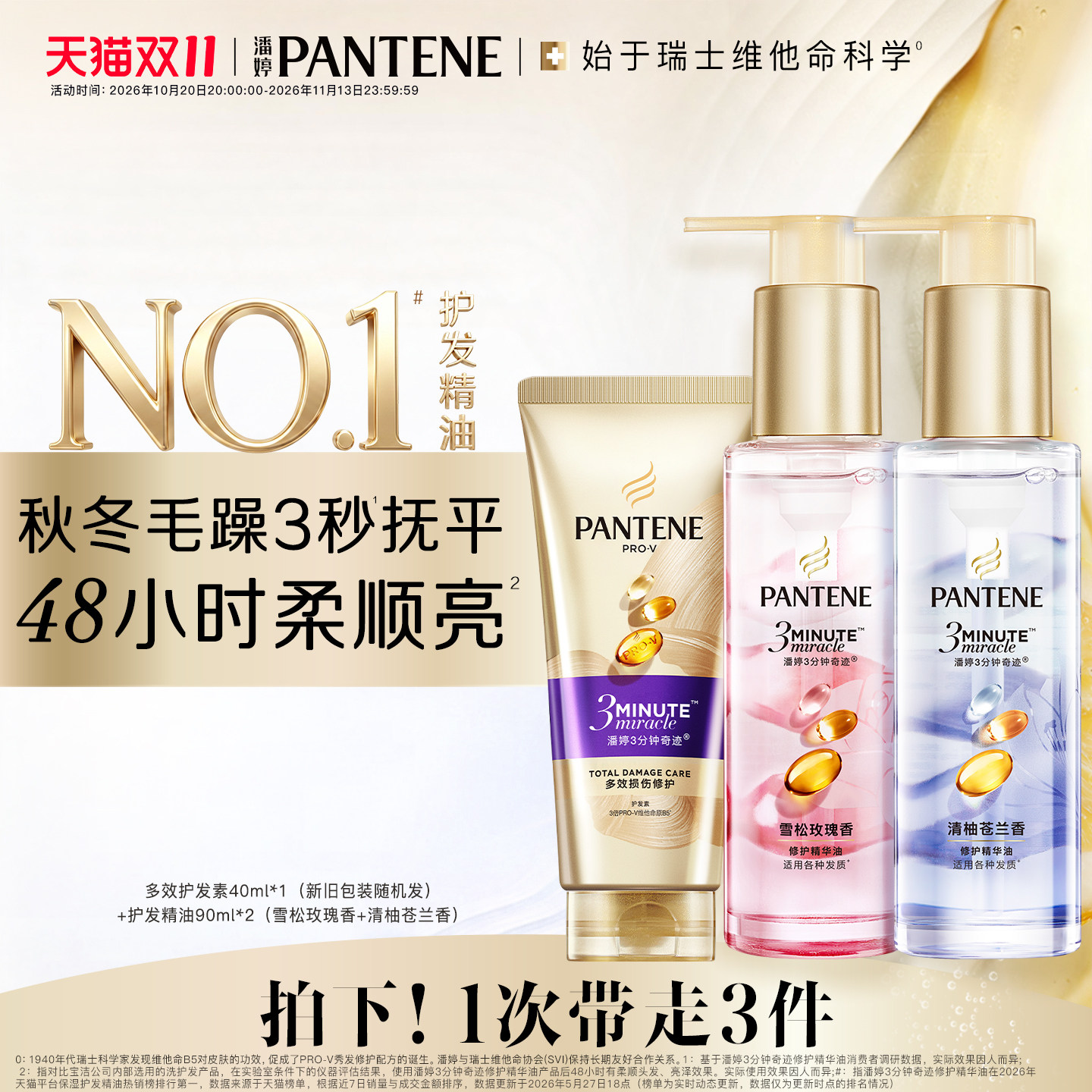 【双11现货】潘婷三分钟护发精油女玫瑰清柚香精华油修护干枯修护