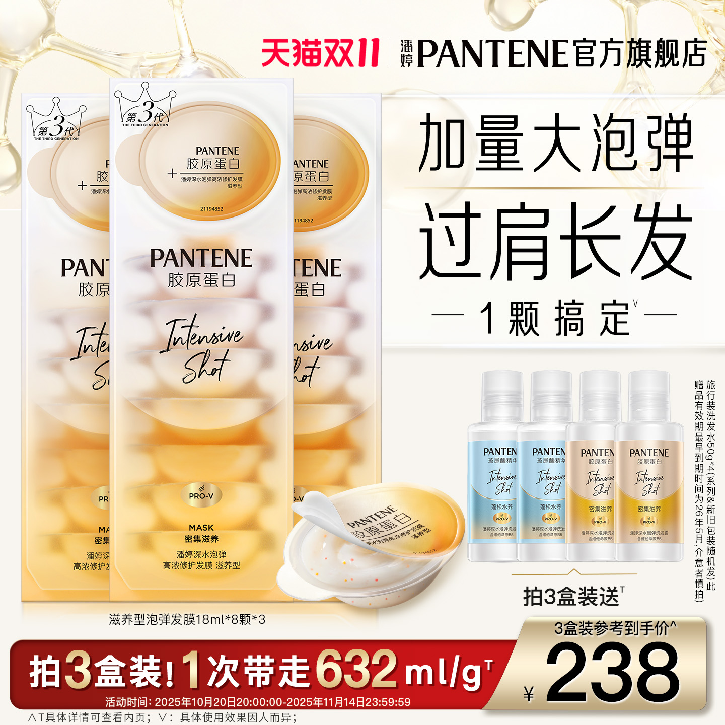 【双 11 狂欢速购】潘婷深水泡弹发膜女泡弹发膜护发便携非护发素