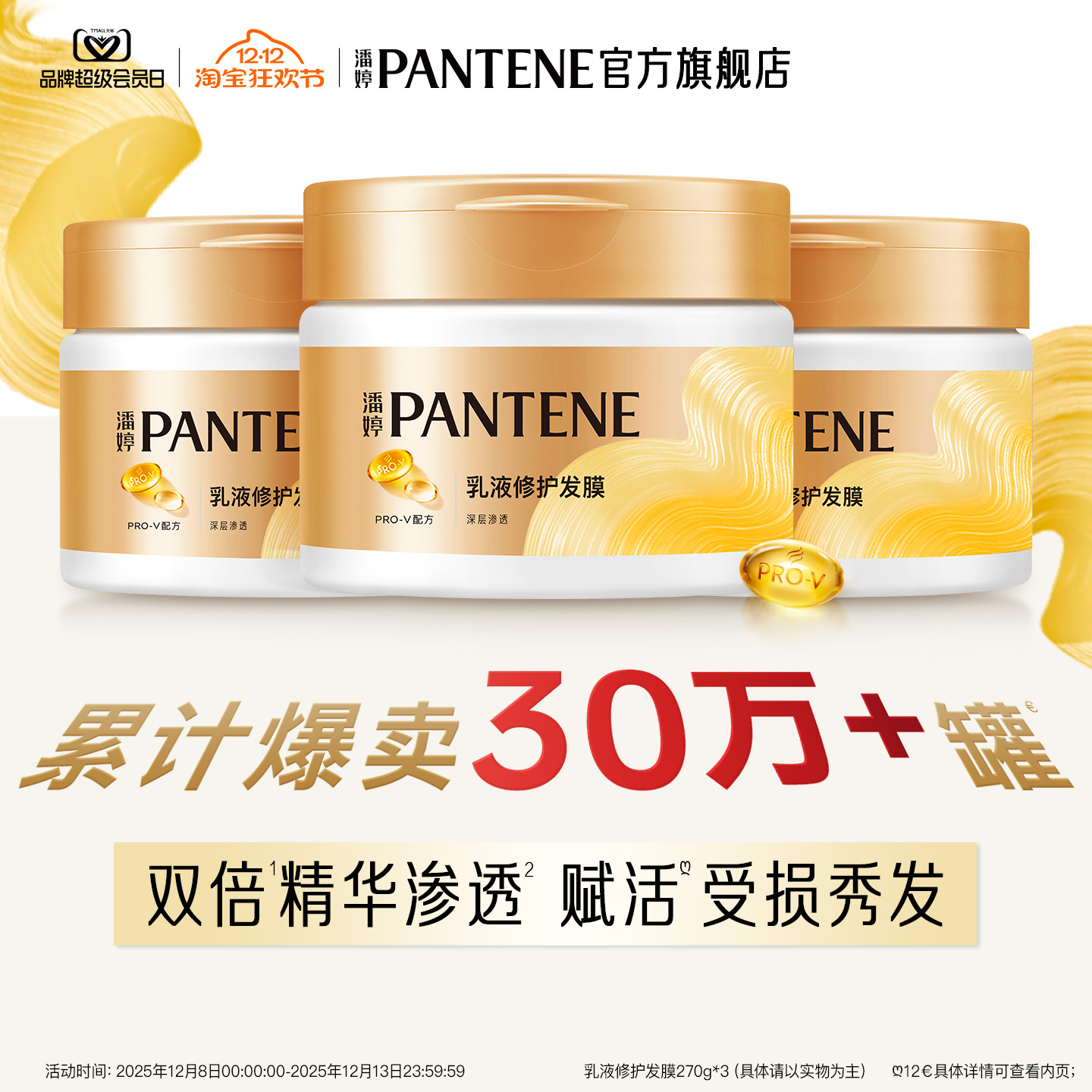 潘婷发膜干枯烫染受损修护女非护发素改善毛躁干枯官方正品