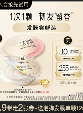 【会员优先购】潘婷泡弹发膜12ml*1（新旧包装随机发）