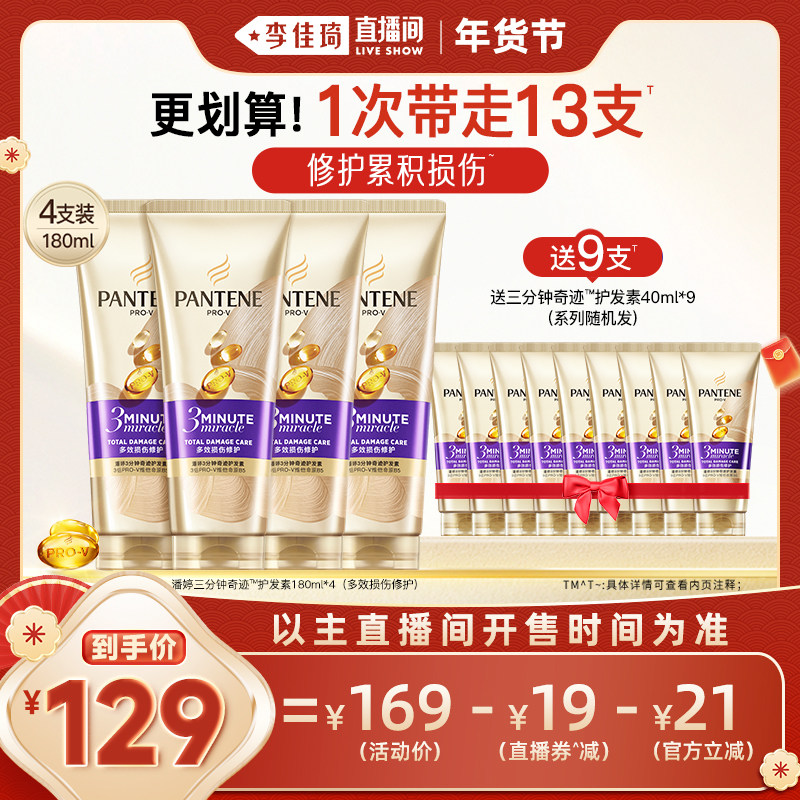 【李佳琦直播间母婴节】潘婷三分钟奇迹护发素女修护柔顺改善毛躁