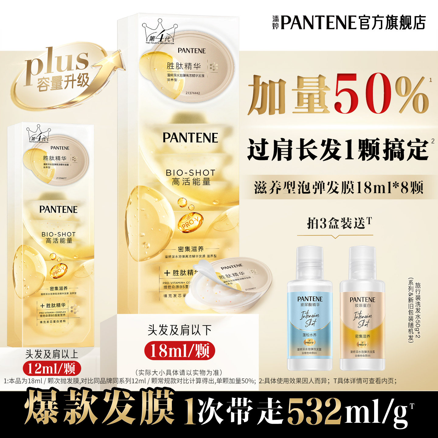 潘婷泡弹发膜女便携柔顺染烫修护