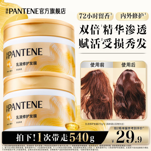 潘婷发膜女修护保湿改善毛躁新品