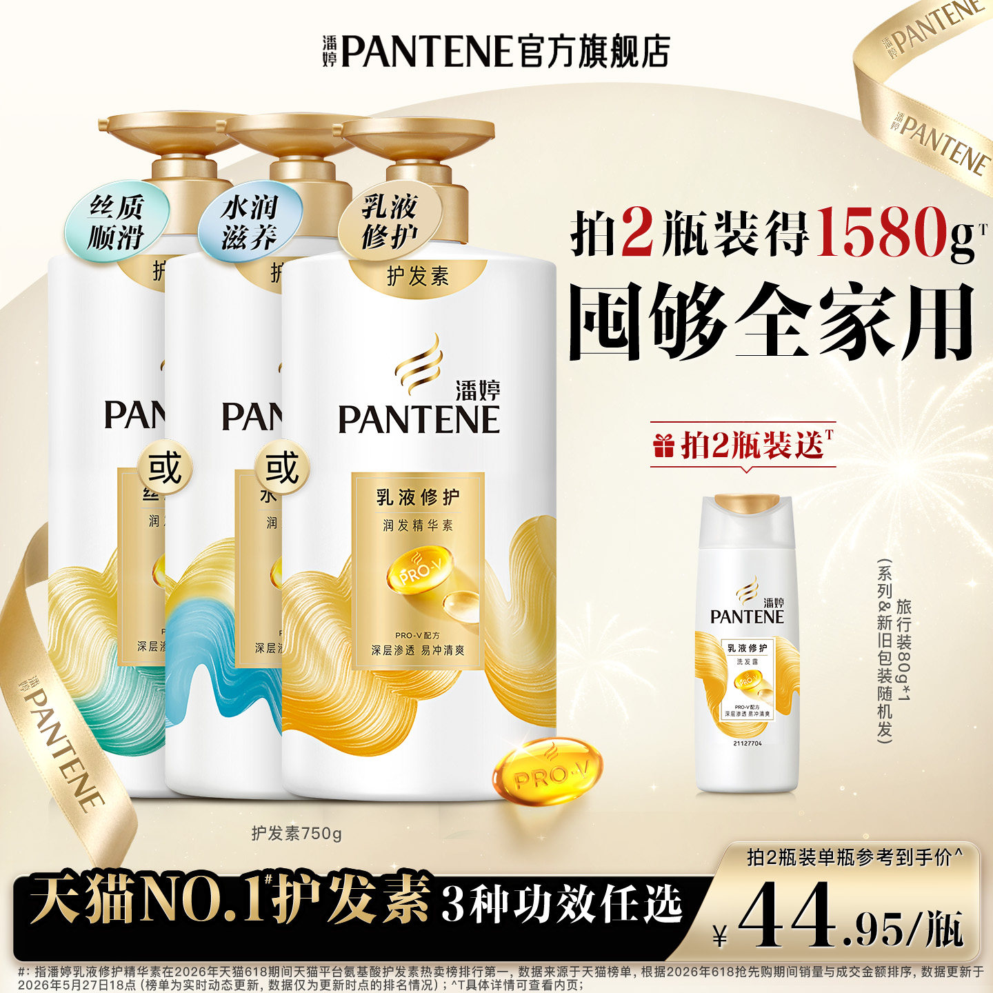 潘婷氨基酸护发素柔顺滑改善干枯毛躁滋养修护毛发乳液洗发露清爽