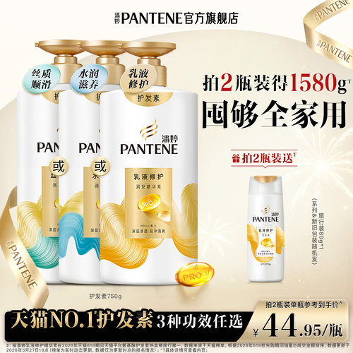 潘婷氨基酸护发素改善毛躁柔顺女