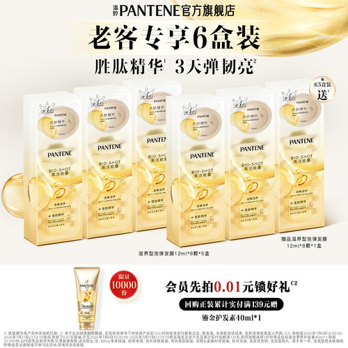 潘婷胜肽泡弹发膜女修护毛躁正品