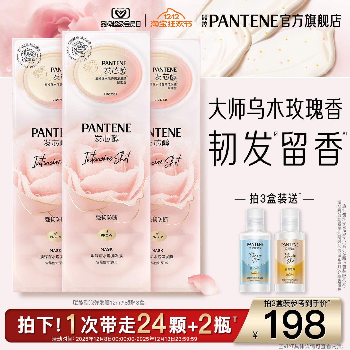 潘婷深水泡弹发膜赋能泡弹