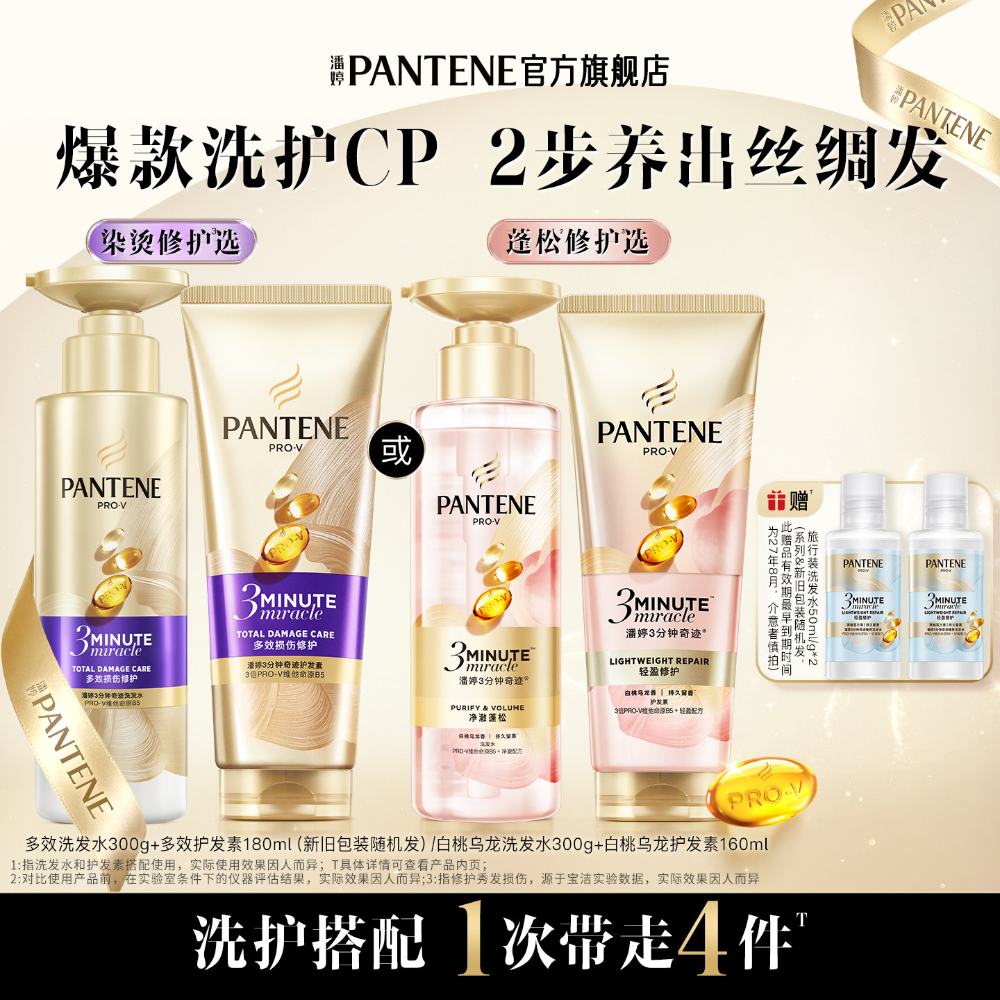 【百亿补贴】潘婷三分钟奇迹桃桃洗护套装洗发水护发素女护发正品