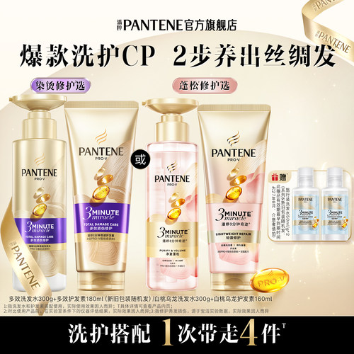 潘婷三分钟奇迹洗护套装烫染修护